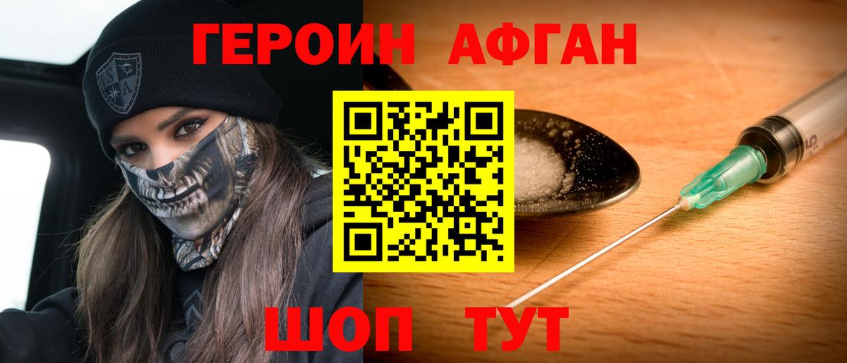 ГЕРОИН афганец Октябрьский