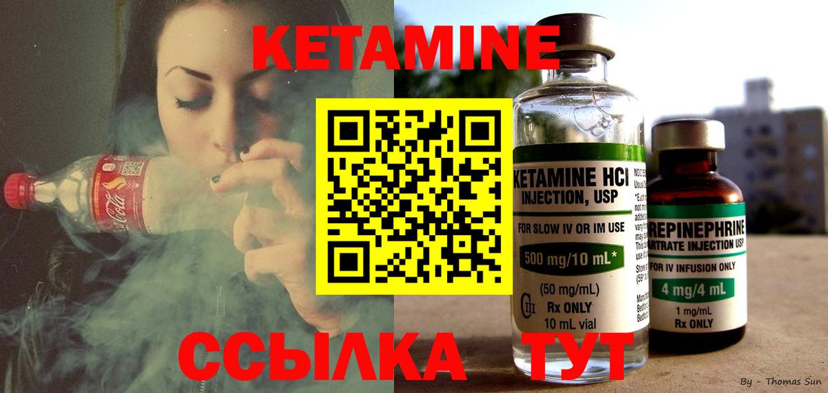 Кетамин VHQ Октябрьский
