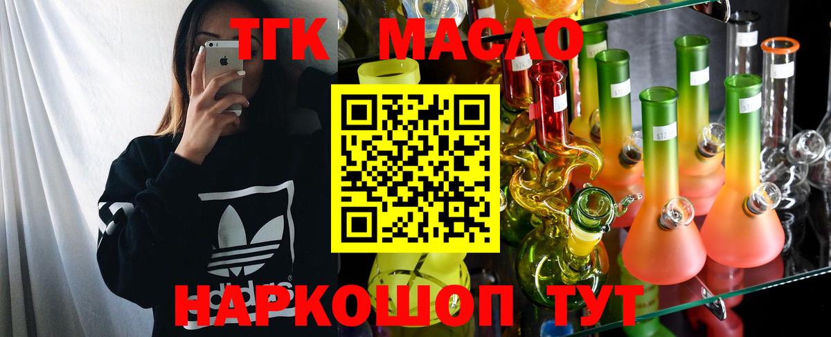 ТГК THC oil Октябрьский